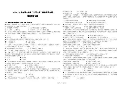 黑龙江省2018-2019学年高二上学期“三区一县”四校联合考试历史试卷 PDF版含答案