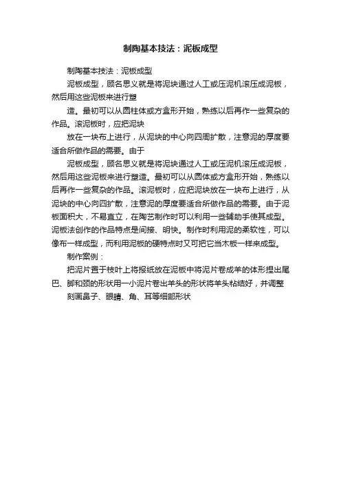 制陶基本技法：泥板成型