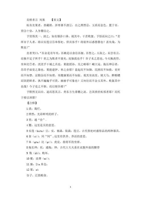 刘基《卖柑者言》原文翻译注释(最新)
