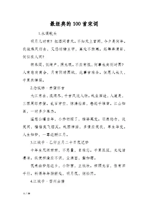 最经典的100首宋词