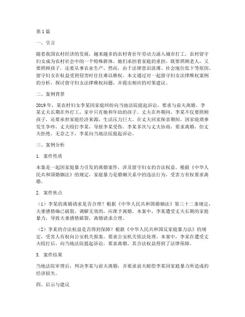 法律案例留守妇女(3篇)