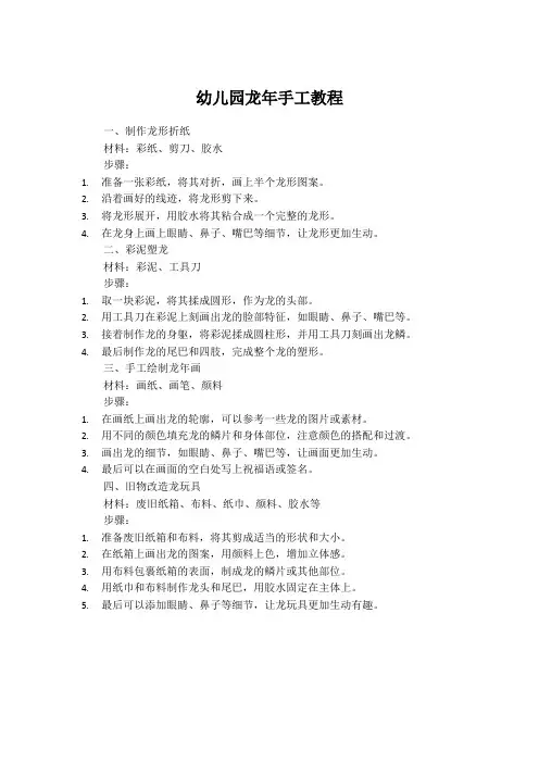 幼儿园龙年手工教程