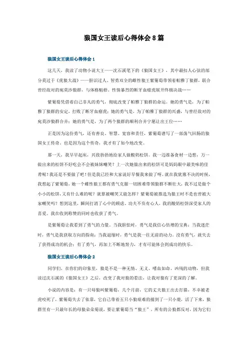 狼国女王读后心得体会8篇