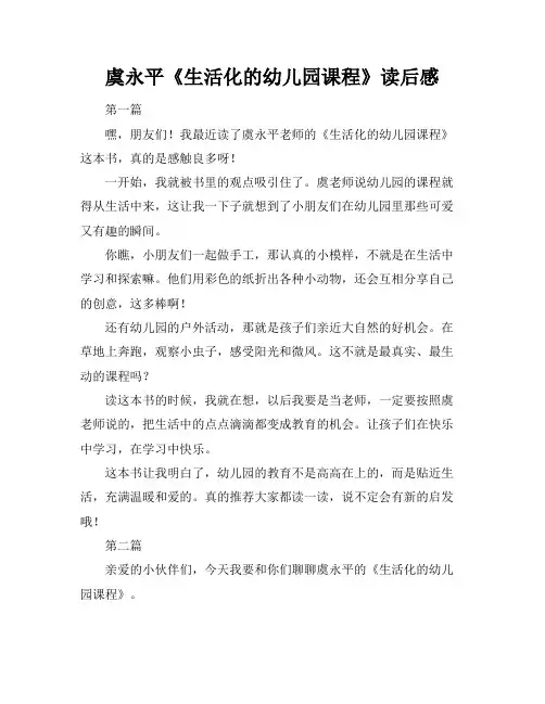 虞永平《生活化的幼儿园课程》读后感