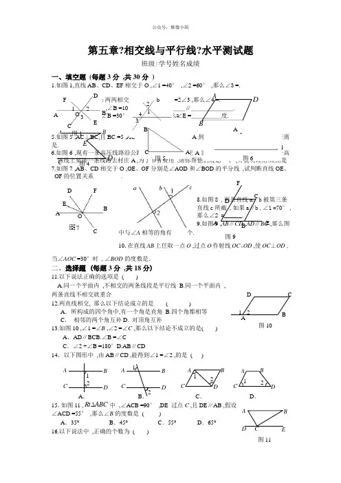 最新：七年级数学下册(人教版)全册各章节同步练习附答案(5-10章)