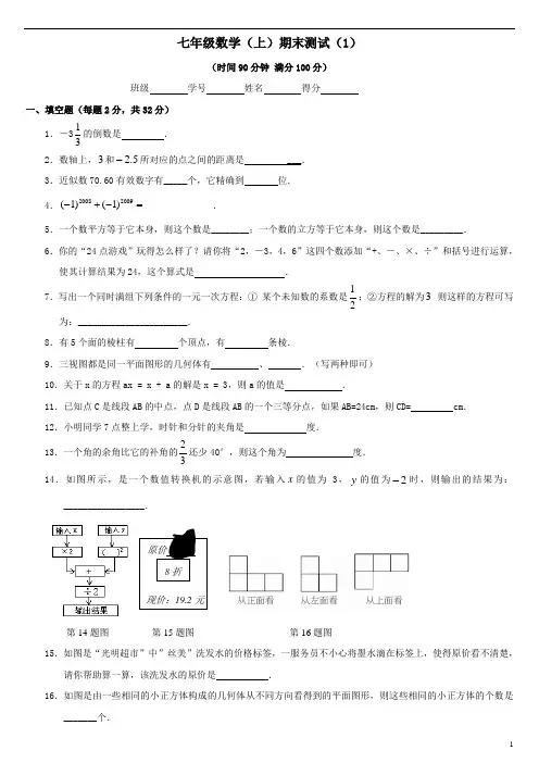 湖北省黄冈市七年级上期末考试数学试卷1