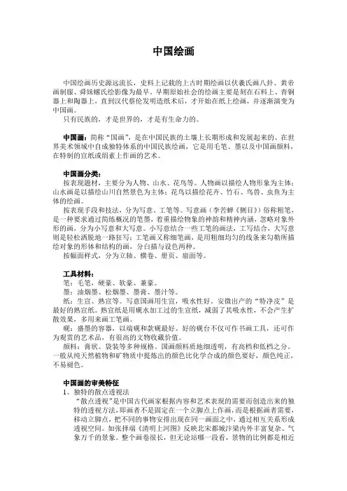 中国画