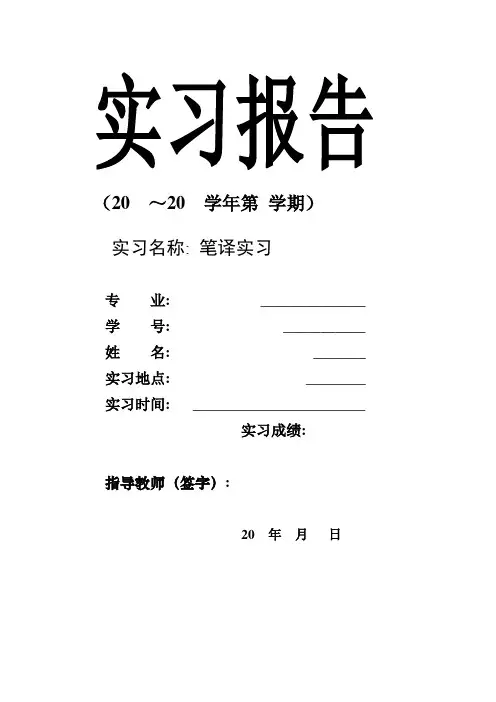 笔译 实习报告
