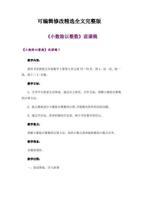 【2024版】《小数除以整数》说课稿