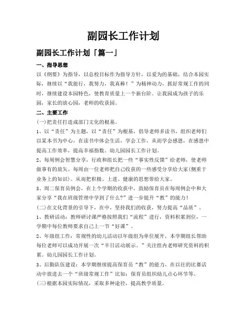 副园长工作计划