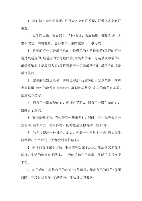 好句好段摘抄大全优美4篇