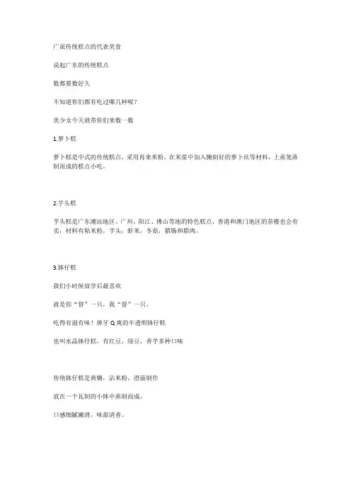 广派传统糕点的代表美食