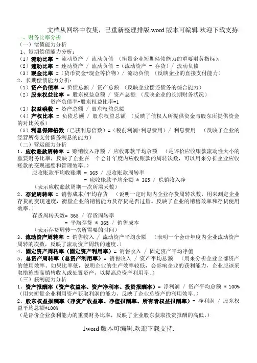 中级审计师考试中的重要公式
