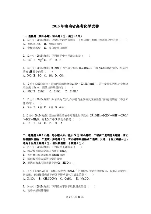 2015年海南省高考化学试卷