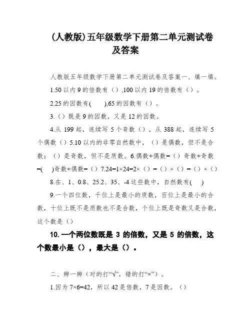 (人教版)五年级数学下册第二单元测试卷及答案