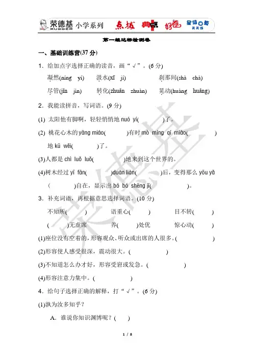 人教版(2019)六年级语文下册--第一单元测试卷附答案-A卷