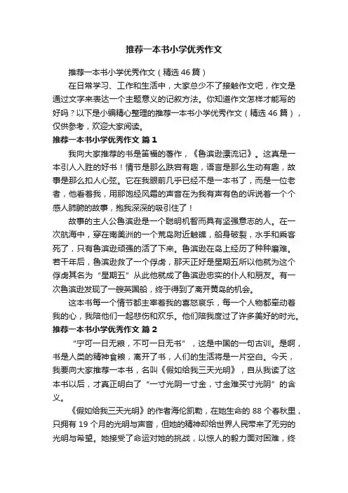 推荐一本书小学优秀作文