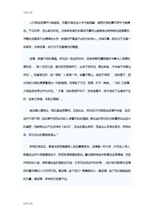 人只有在逆境中才能奋起