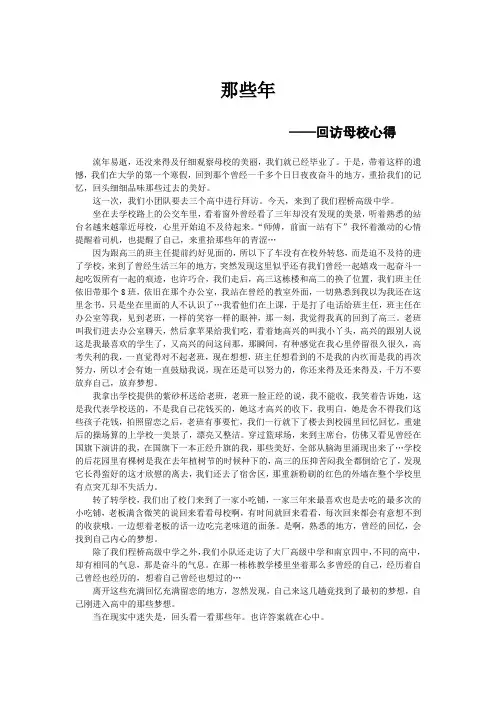 回访母校心得(厉丽)
