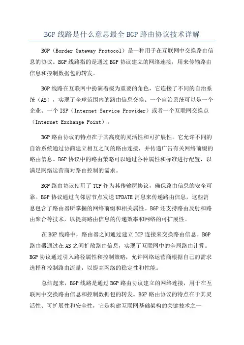 BGP线路是什么意思最全BGP路由协议技术详解