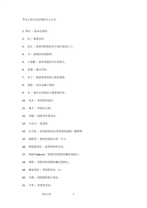 男女之间互送礼物的含义大全