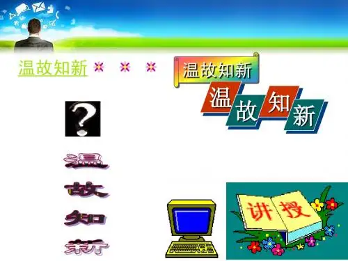 (制作PPT课件的大量有关导学、思考、分析、议论探究交流等的各式小积件和素材