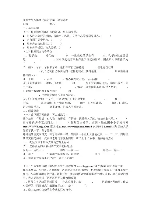 北师大版四年级上册语文第一单元试卷