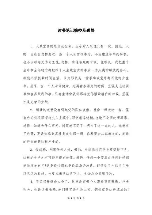 读书笔记摘抄及感悟