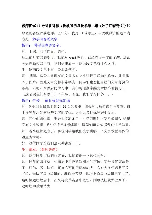 多年评委经验专家指导：教师面试10分钟讲课稿
