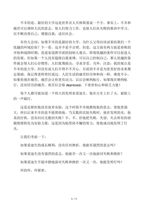 不幸是最好的一所大学