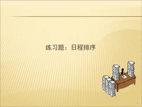 提能增效经典实用课件如何提升工作效率