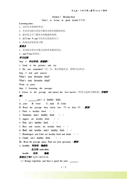 外研版七年级英语上册Module 4 Healthy food Unit2导学设计