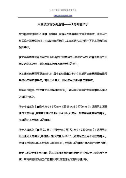 太原玻璃钢水处理罐——江苏开能华宇