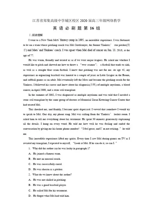江苏省郑集高级中学城区校区2020届高三年级网络教学英语必刷题第16组