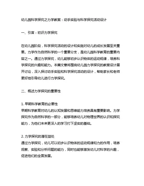 幼儿园科学探究之力学教案：动手实验与科学探究活动设计