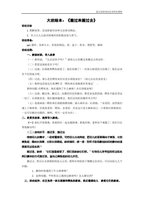 大班绘本《搬过来搬过去》(2021年,萧绍幼儿园,浙教版)