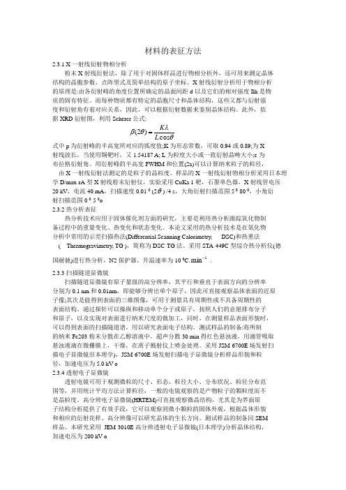 材料的表征方法总结