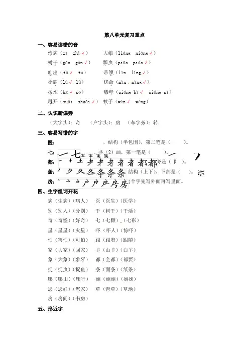 一年级下册语文-单元知识梳理 第八单元复习重点｜人教(部编版)
