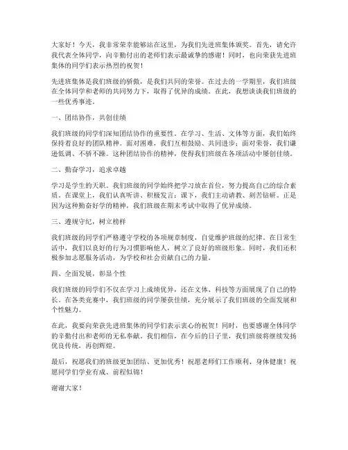 先进班集体颁奖发言稿范文
