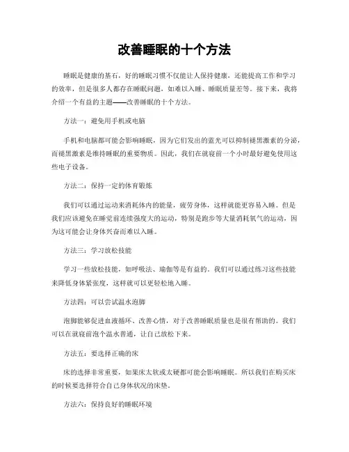 改善睡眠的十个方法