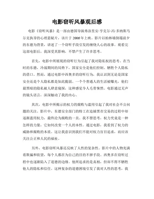 电影窃听风暴观后感