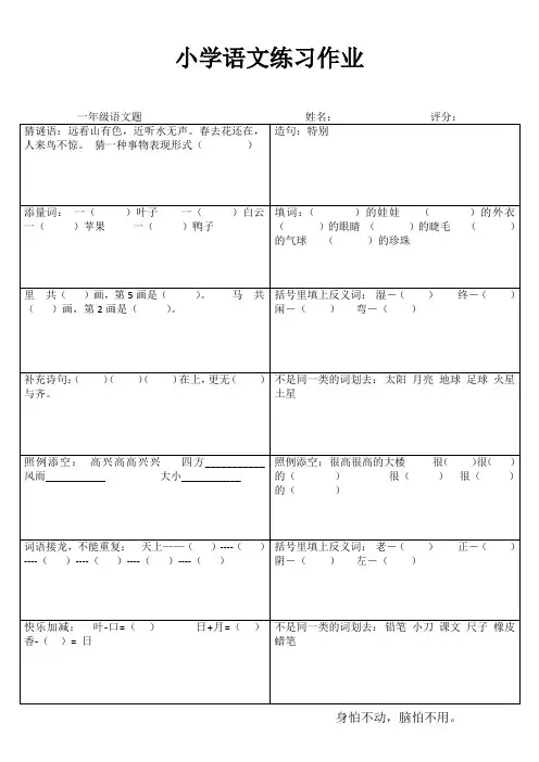 小学一年级语文每日必练 (29)