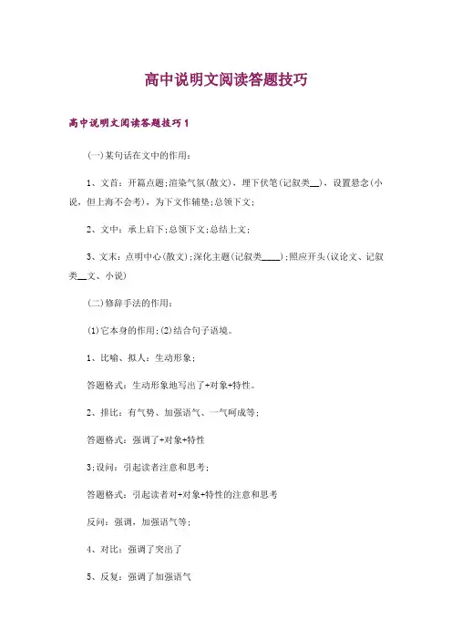 2024年高中说明文阅读答题技巧