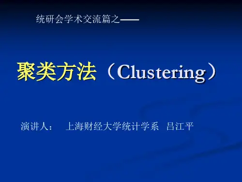 聚类方法(Clustering)