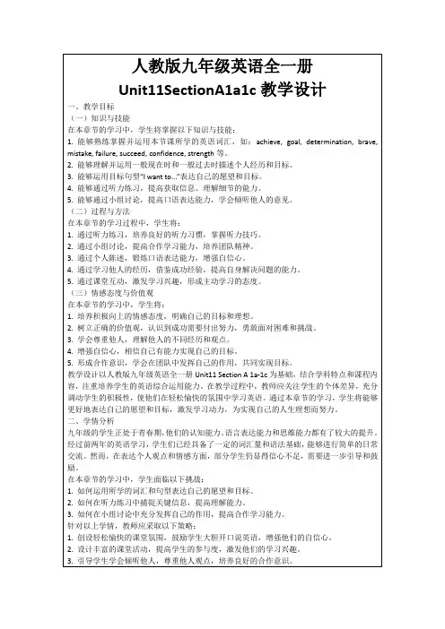 人教版九年级英语全一册Unit11SectionA1a1c教学设计