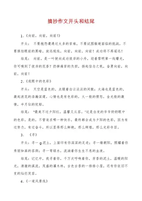 摘抄作文开头和结尾