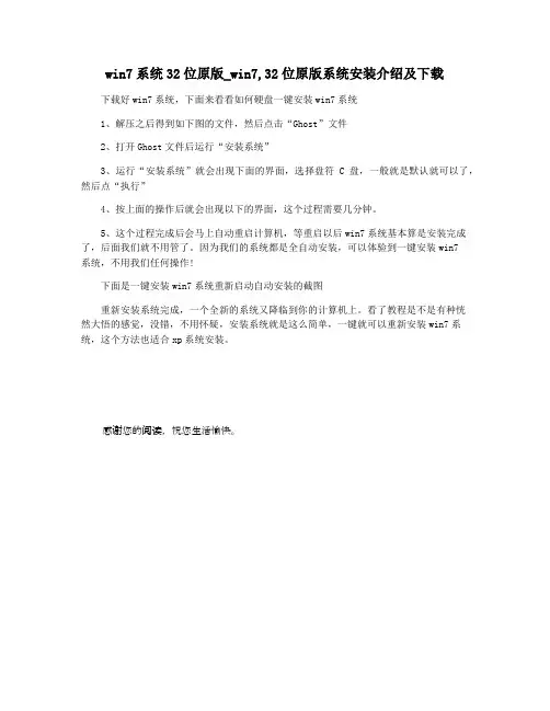 win7系统32位原版_win7,32位原版系统安装介绍及下载