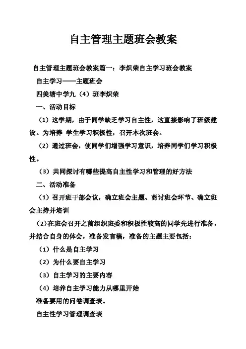 自主管理主题班会教案