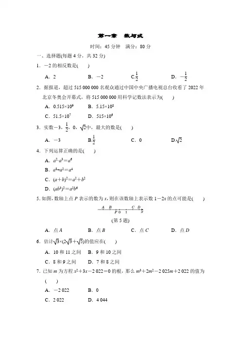 人教版中考数学复习-- 数与式(训练)(附答案)