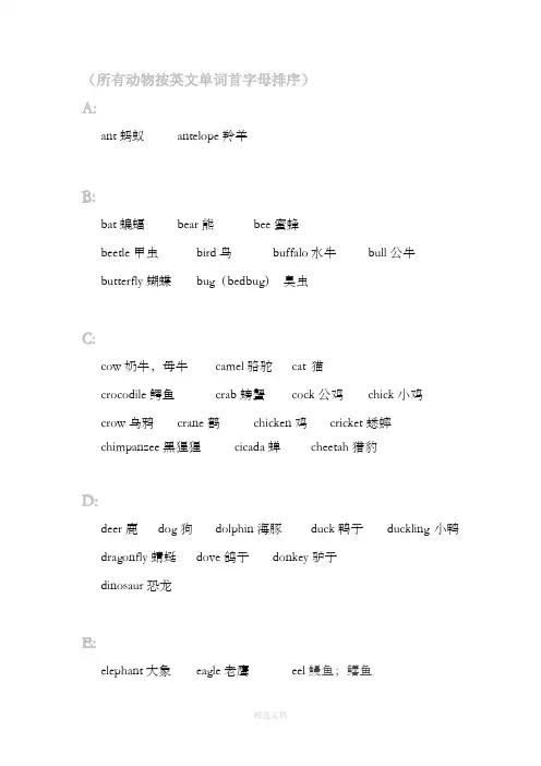 常见动物的英语单词